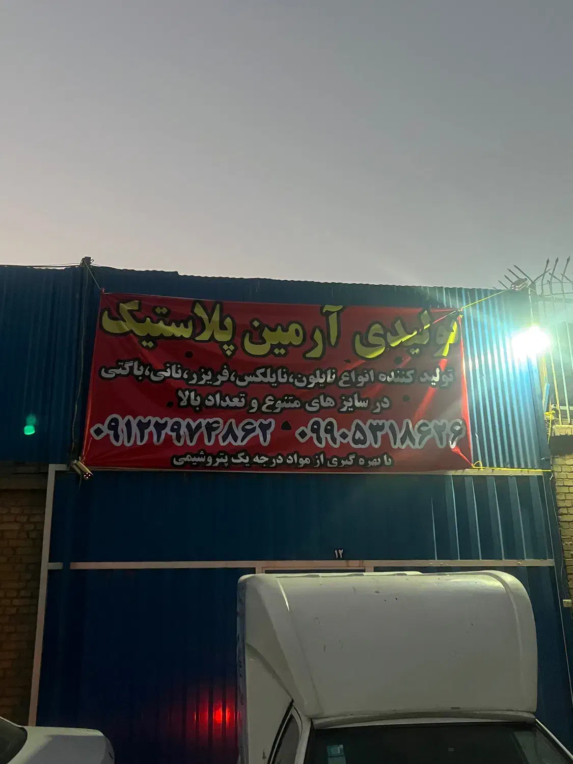 تولیدی نایلکس آرمین با بهترین کیفیت|ظروف نگهدارنده، پلاستیکی، یکبارمصرف|کهریزک, |دیوار