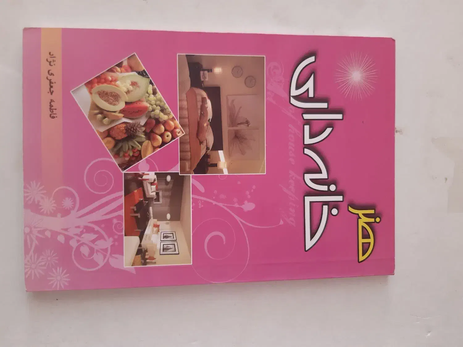 کتاب ابتدایی تادانشگاه|کتاب و مجله ادبی|شاهین‌شهر, خانه کارگر|دیوار