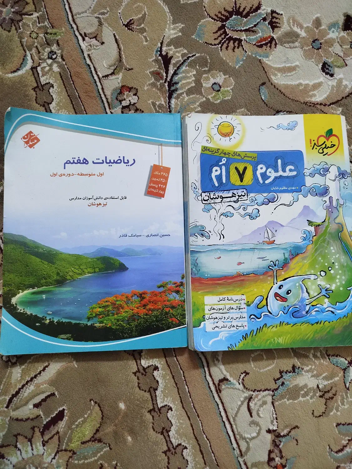 کتاب کمک آموزشی هفتم|کتاب و مجله آموزشی|قائم‌شهر, |دیوار