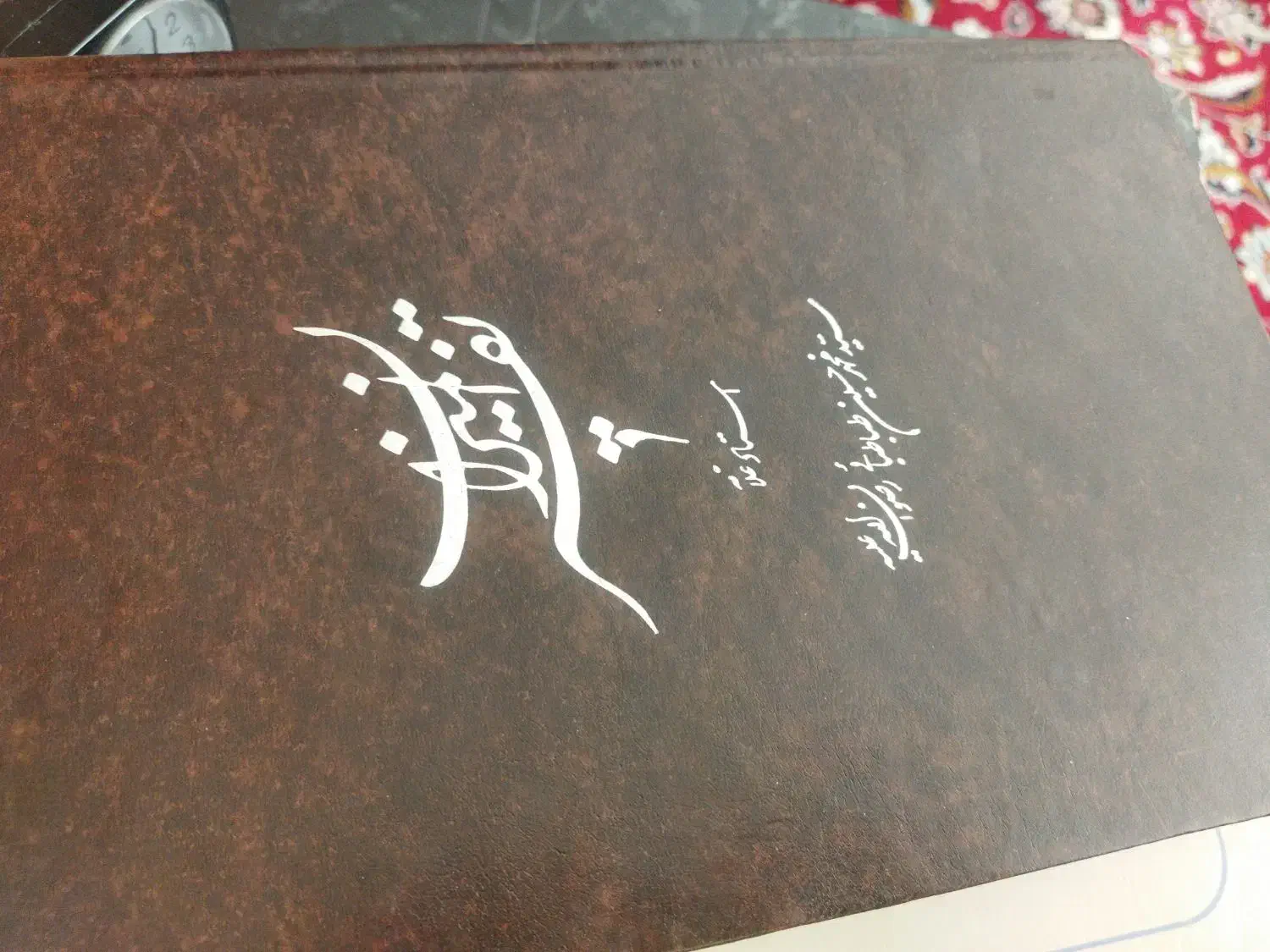 تفسیر|کتاب و مجله مذهبی|نجف‌آباد, دفاع مقدس|دیوار