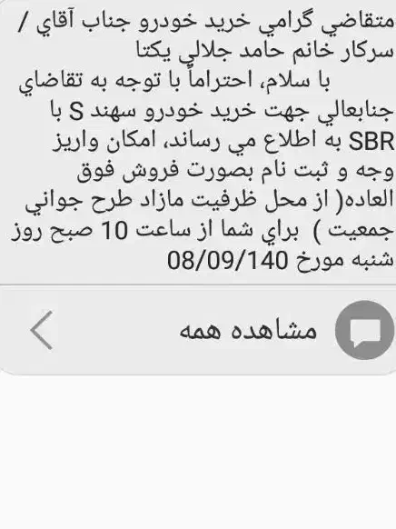 فروش حواله سهندs‌.قیمت ۲۰میلیون|خودرو سواری و وانت|صباشهر, |دیوار