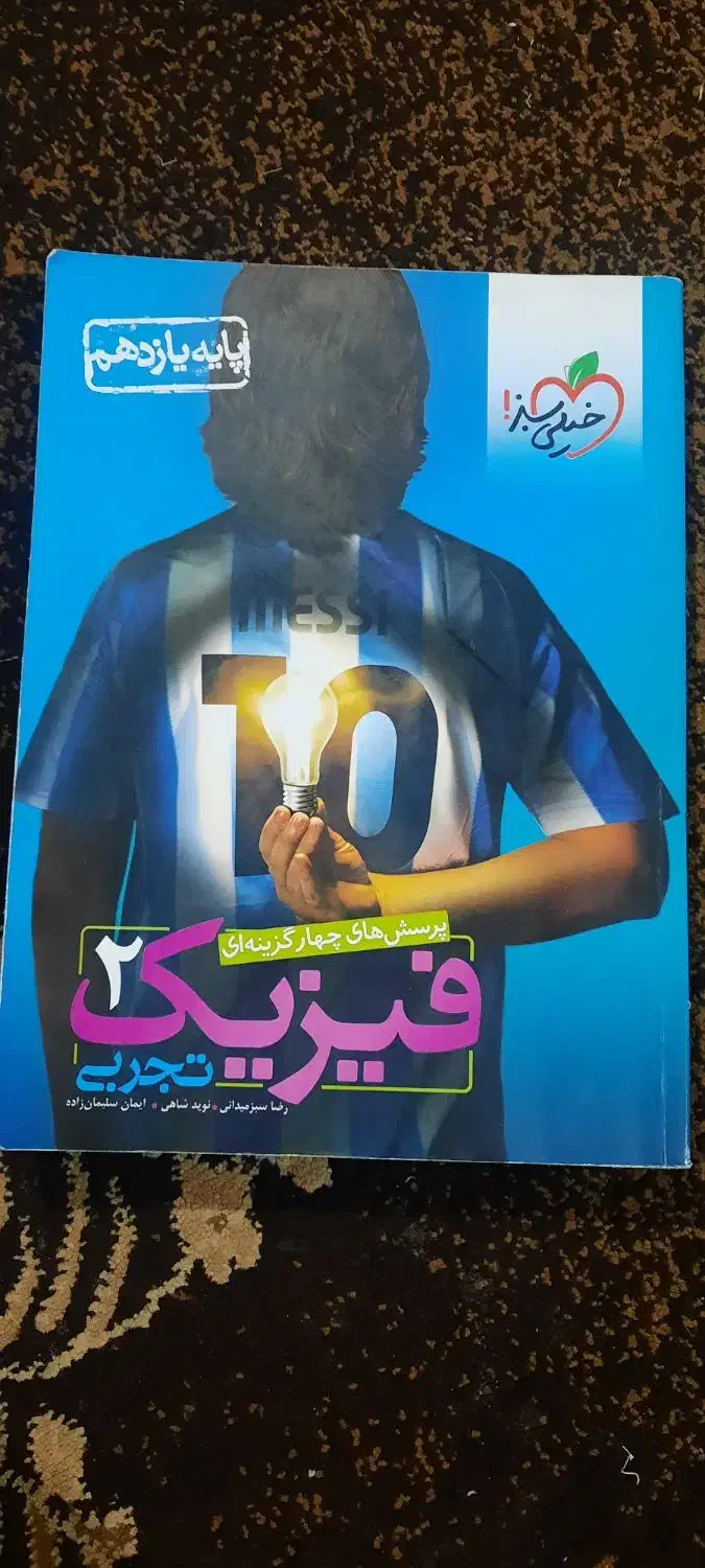 کتاب تست کنکور تجربی|کتاب و مجله آموزشی|میناب, |دیوار