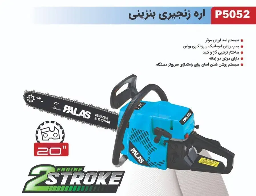 اره موتوری پالاس|ابزارآلات|گنبد کاووس, |دیوار