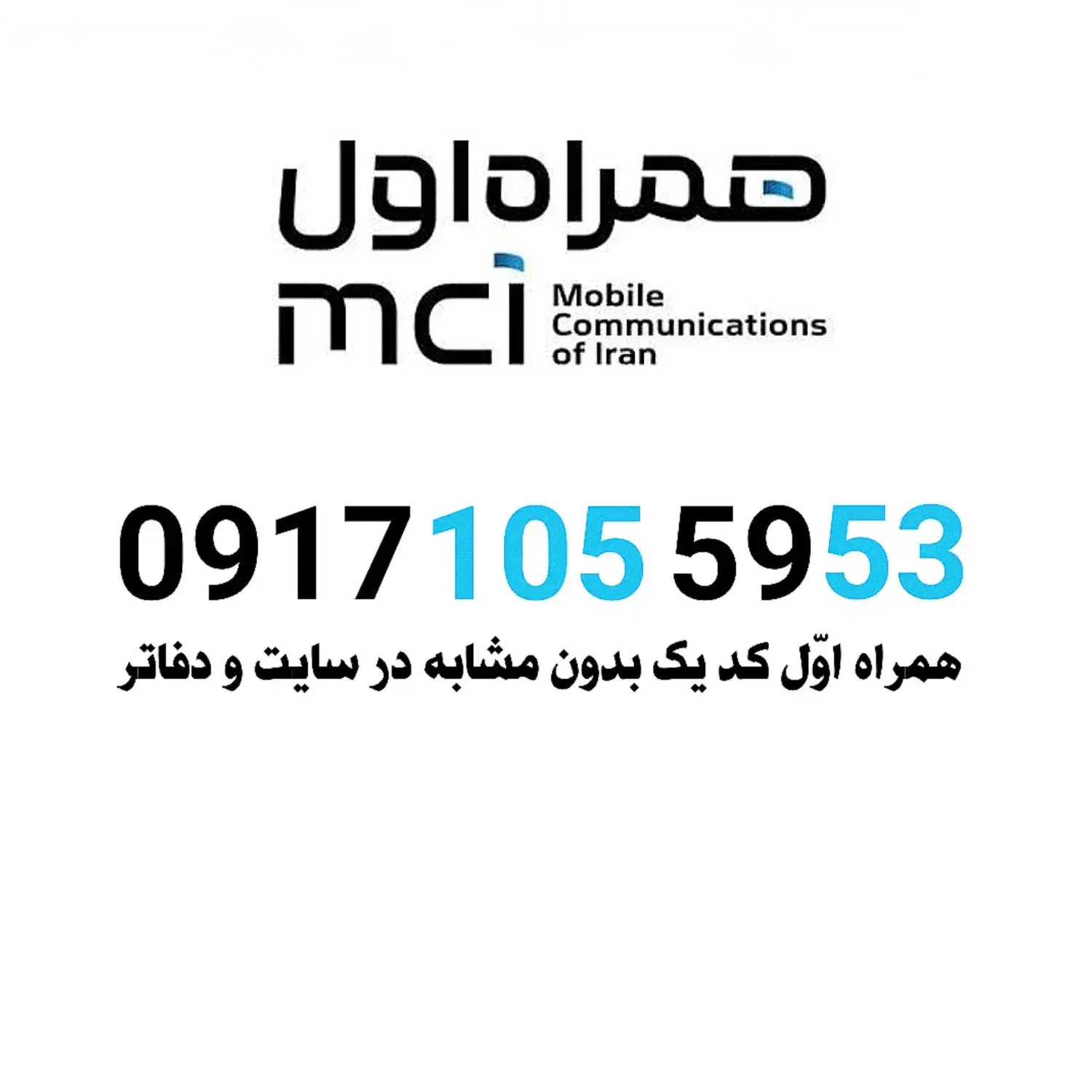 0917-105-5953|سیم‌کارت|شیراز, شهرک پرواز|دیوار