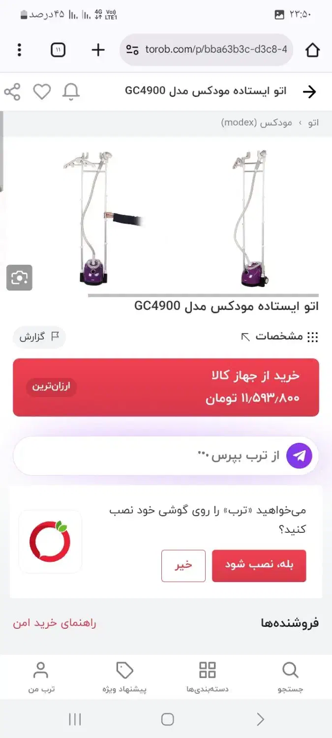 اتو بخار ایستاده مودکس|اتو و لوازم اتو|آمل, |دیوار