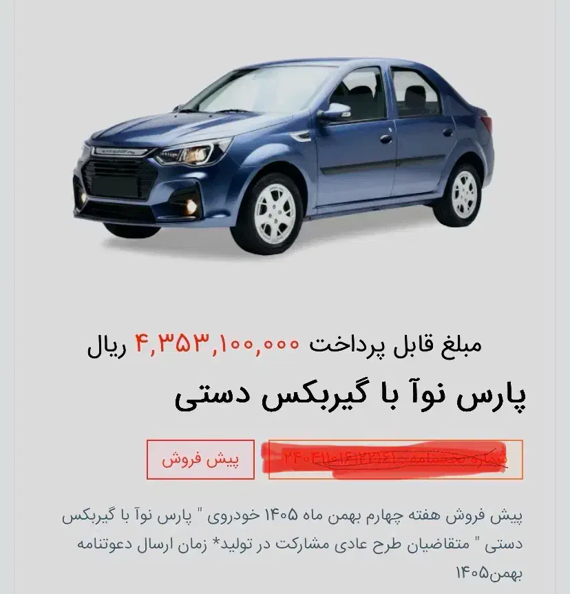 حواله پارس نوا|خودرو سواری و وانت|تهران, قنات‌کوثر|دیوار