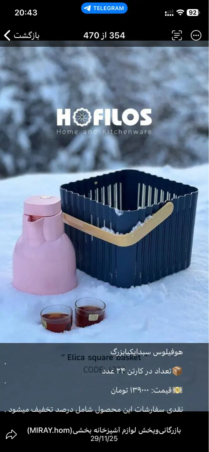 سبد|آب‌چکان و نظم‌دهنده ظروف|روانسر, |دیوار