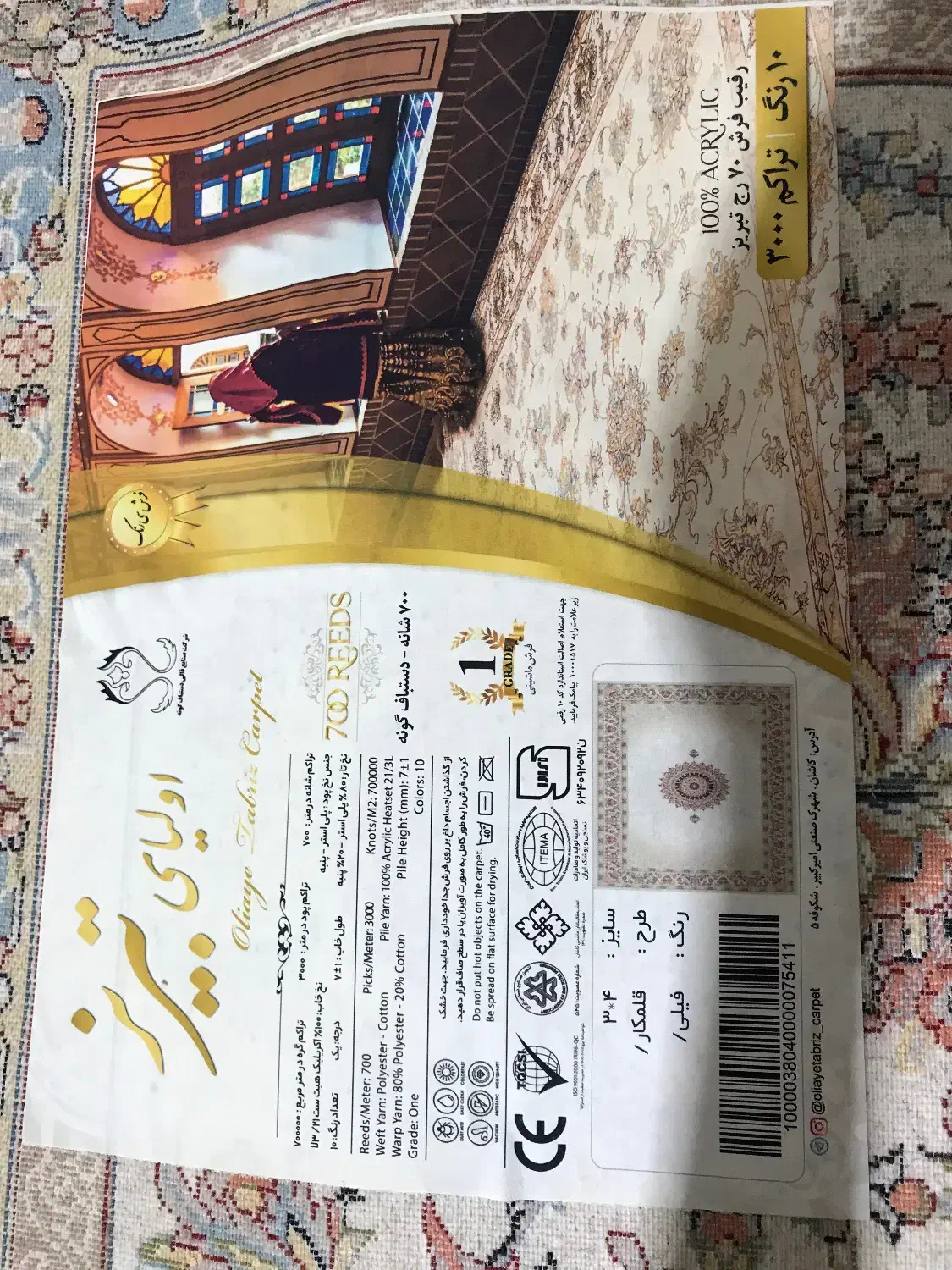 فرش|فرش|شاهرود, |دیوار