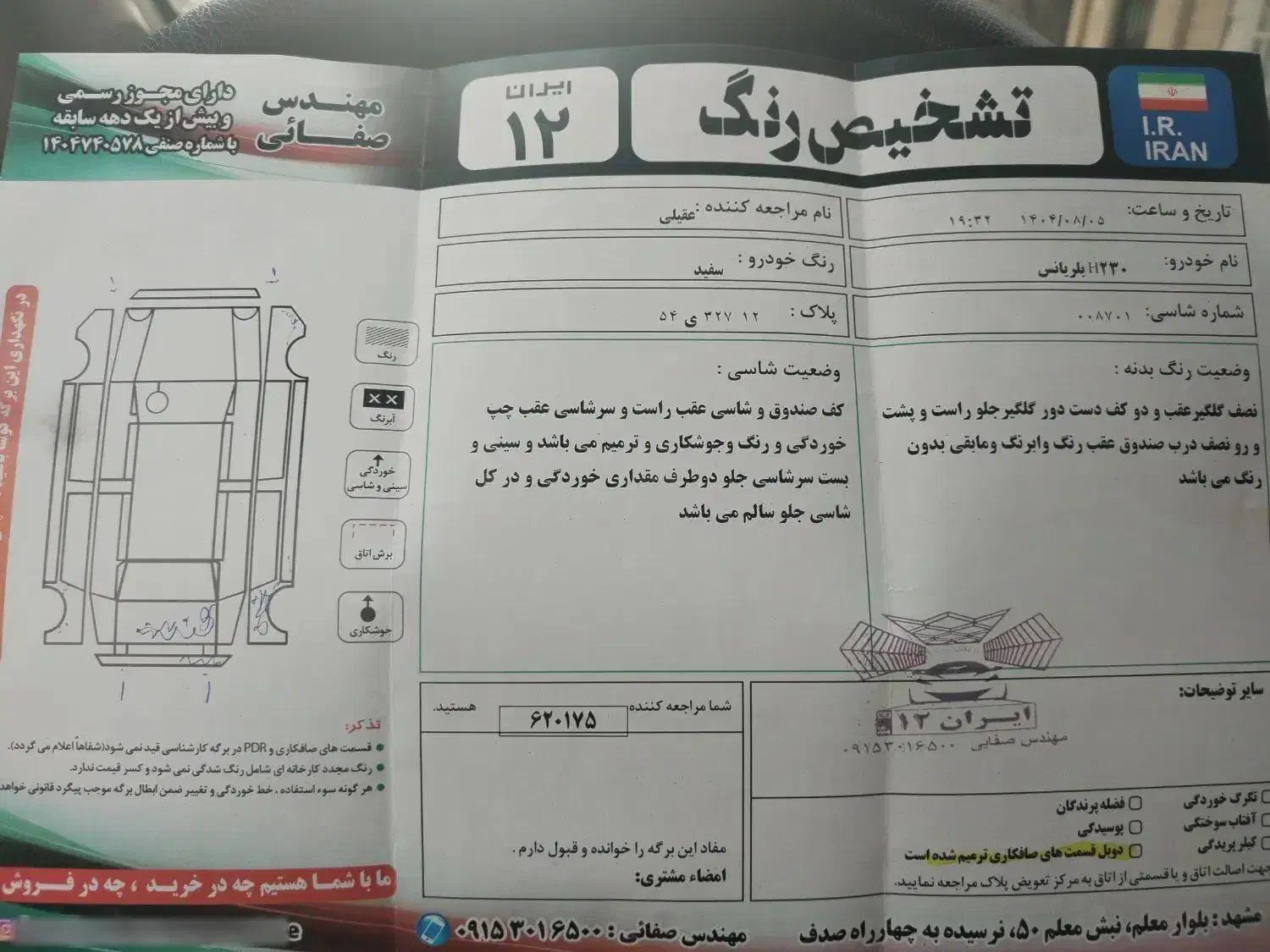 برلیانس 230H|خودرو سواری و وانت|مشهد, هفت تیر (آب و برق)|دیوار