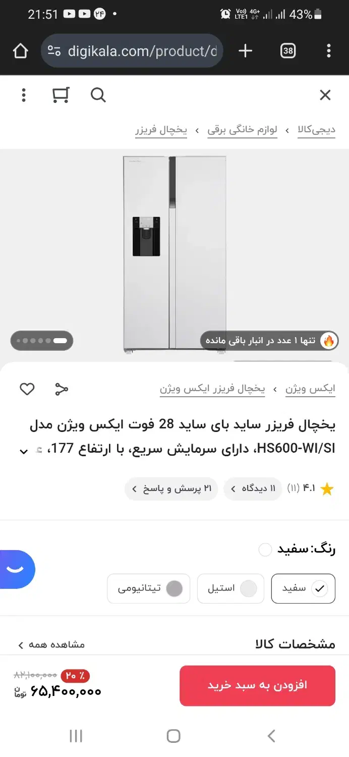 آگهی فروش یخچال ساید ایکس ویژن|یخچال و فریزر|طالقان, |دیوار
