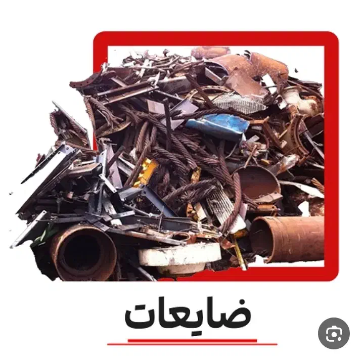 خرید ضایعات|خدمات پیشه و مهارت|تنکابن, |دیوار