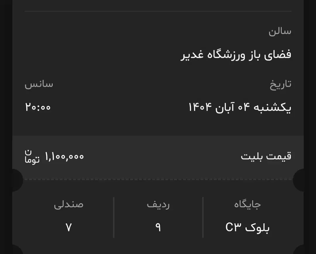 کنسرت  علیرضا قربانی برای امشب یکشنبه4آبان|بلیت کنسرت|اهواز, کیانشهر|دیوار