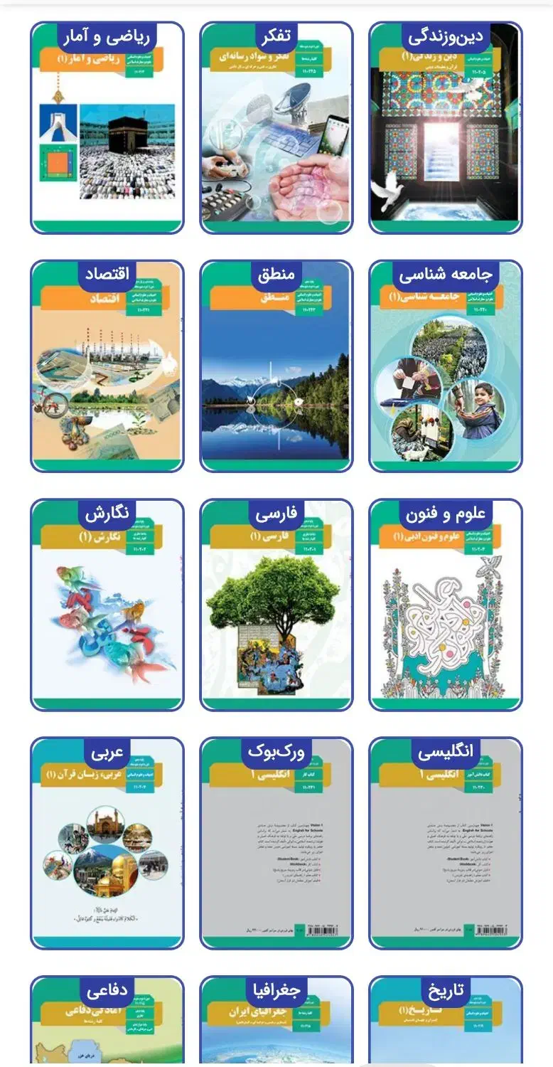 کتاب دهم انسانی|کتاب و مجله آموزشی|درمیان, |دیوار