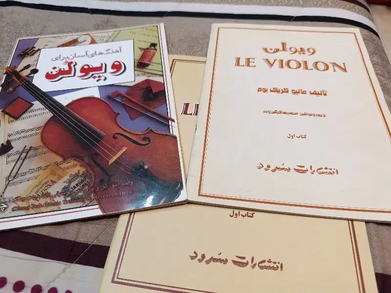 کتاب ویولن|ویولن|کرج, بنیاد|دیوار
