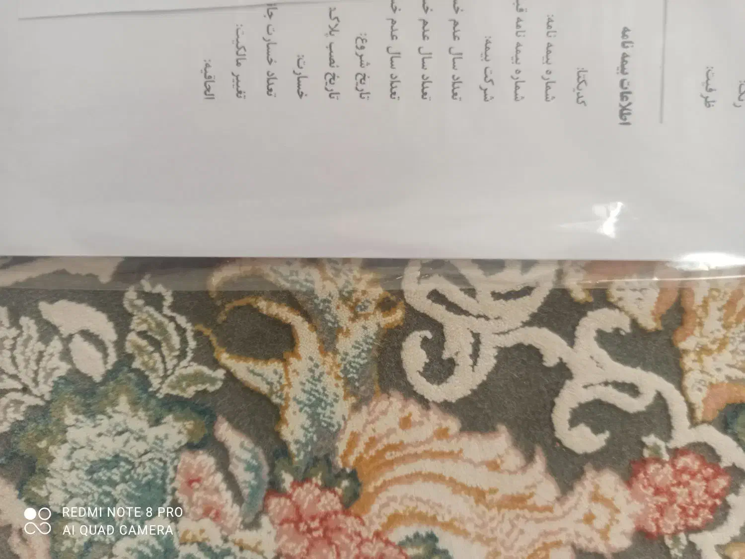 مدارک ماشین و کارت ملی|اشیا|پرند, فاز ۶|دیوار