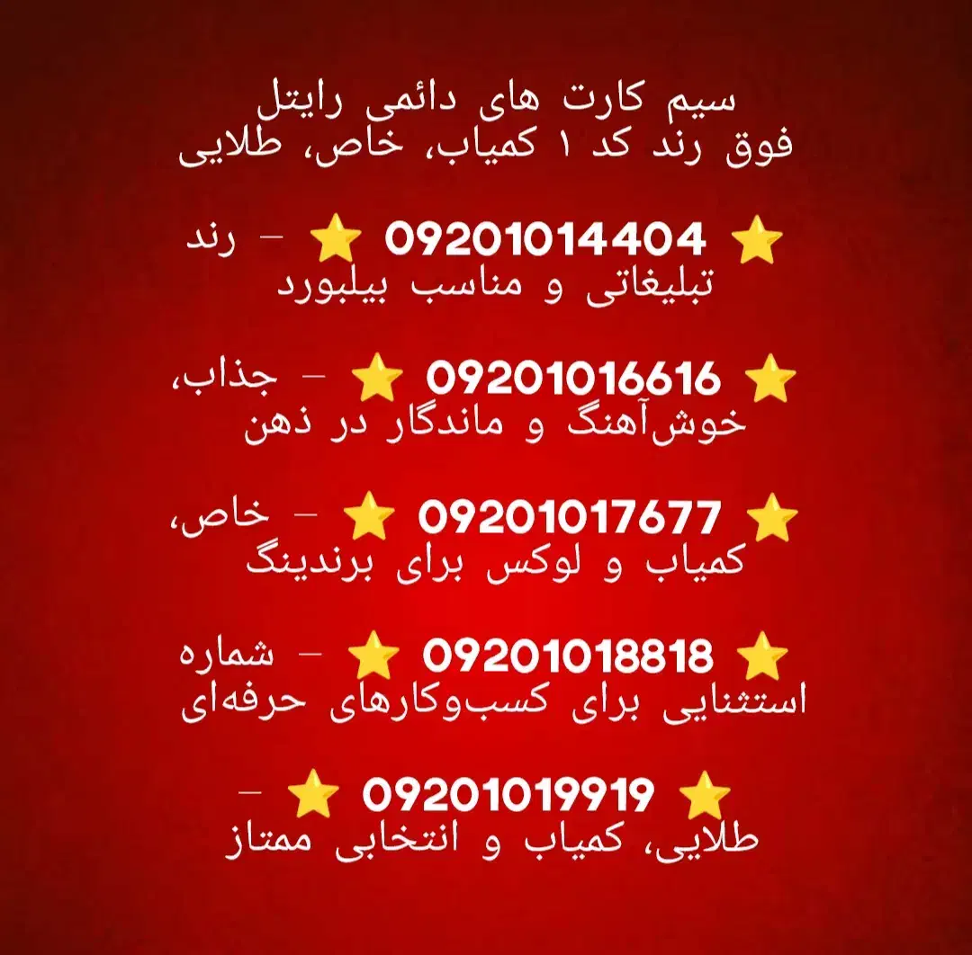 سیم کارت دائمی رایتل فوق رند کد 1 کمیاب، خاص،طلایی|سیم‌کارت|تهران, سعادت‌آباد|دیوار