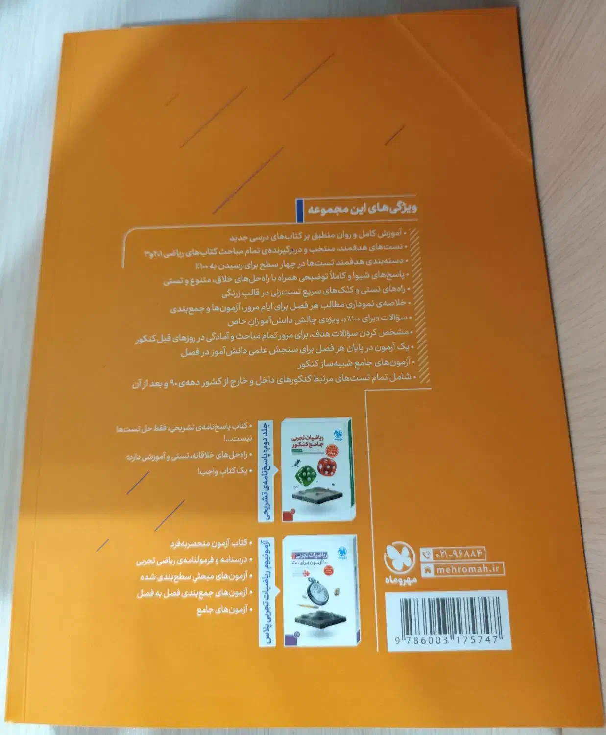 کتاب جامع کنکوری ویژه 404 ریاضی (تجربی)|کتاب و مجله آموزشی|صحنه, |دیوار