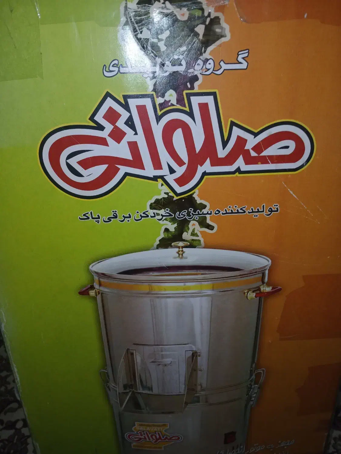 سبزی خرد کن|خردکن، آسیاب، غذاساز|شاهین‌شهر, طالقانی|دیوار