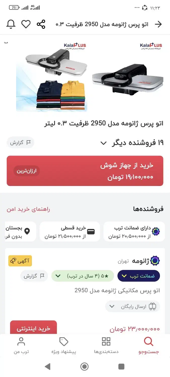 اتوپرس ژانومه|اتو و لوازم اتو|یونسی, |دیوار