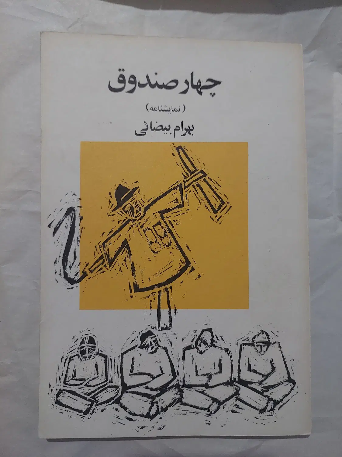 کتاب کلکسیونی|کتاب و مجله تاریخی|شیراز, دانشگاه شیراز|دیوار