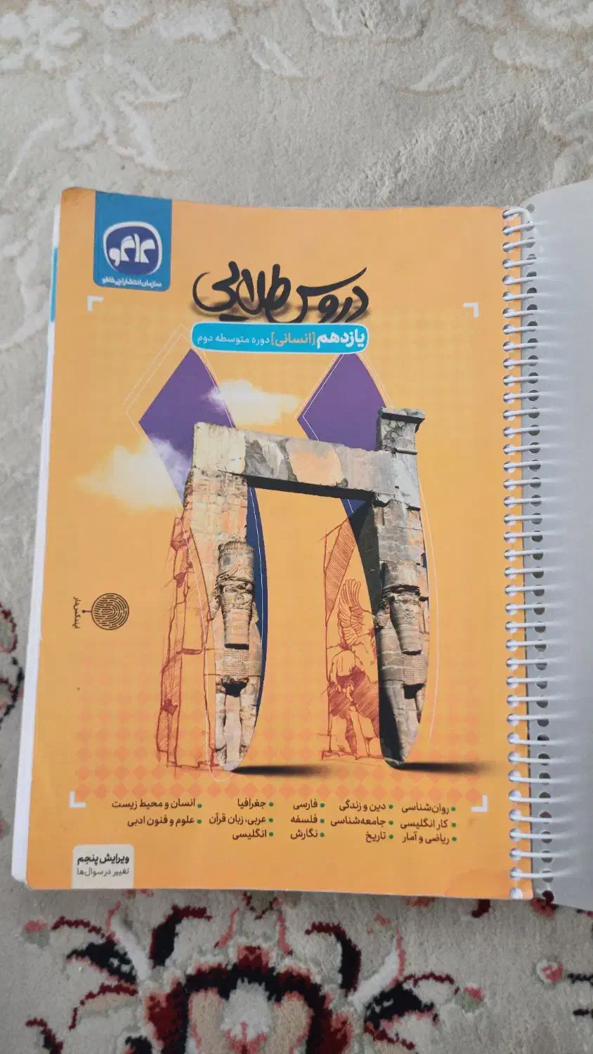 دروس طلایی یازدهم انسانی|کتاب و مجله آموزشی|بیرجند, |دیوار