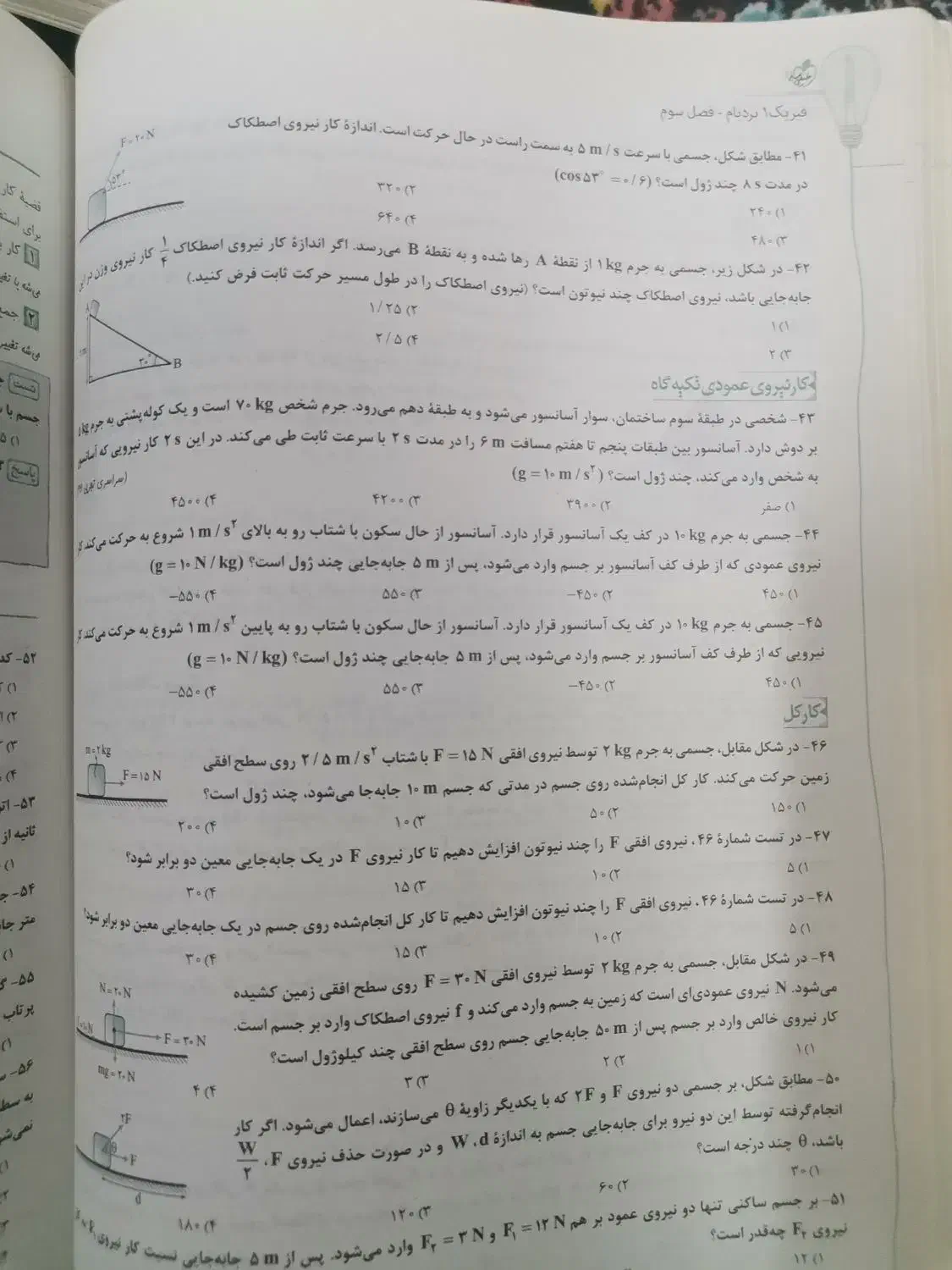 کتاب کنکور|کتاب و مجله آموزشی|بختگان, |دیوار
