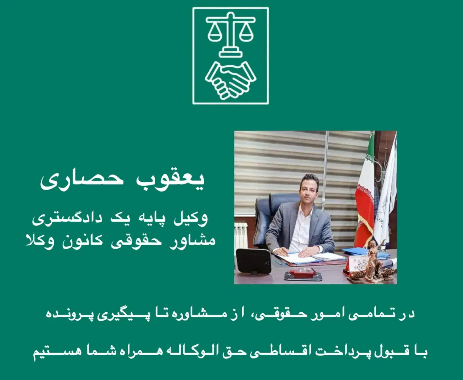 وکیل پایه یک دادگستری متخصص دعاوی حقوقی و کیفری|خدمات مالی، حسابداری، بیمه|کرج, عظیمیه|دیوار