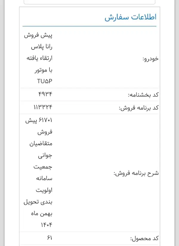 فروش حواله رانا پلاس ارتقایافته|خودرو سواری و وانت|اصفهان, خانه اصفهان|دیوار