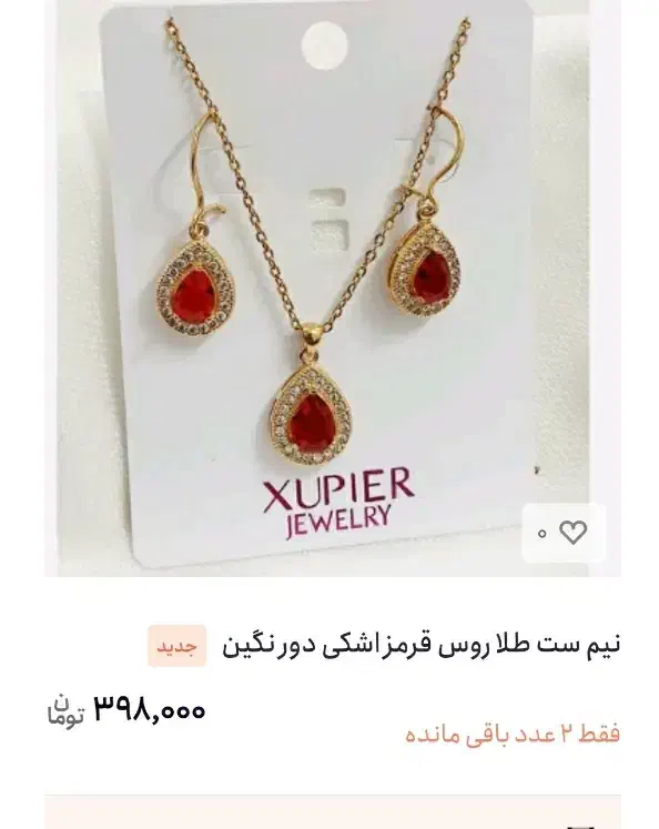 نیم ست طلا روس|جواهرات|همدان, |دیوار