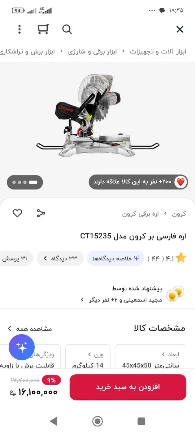 ابزار کار|ابزارآلات|دورود, |دیوار