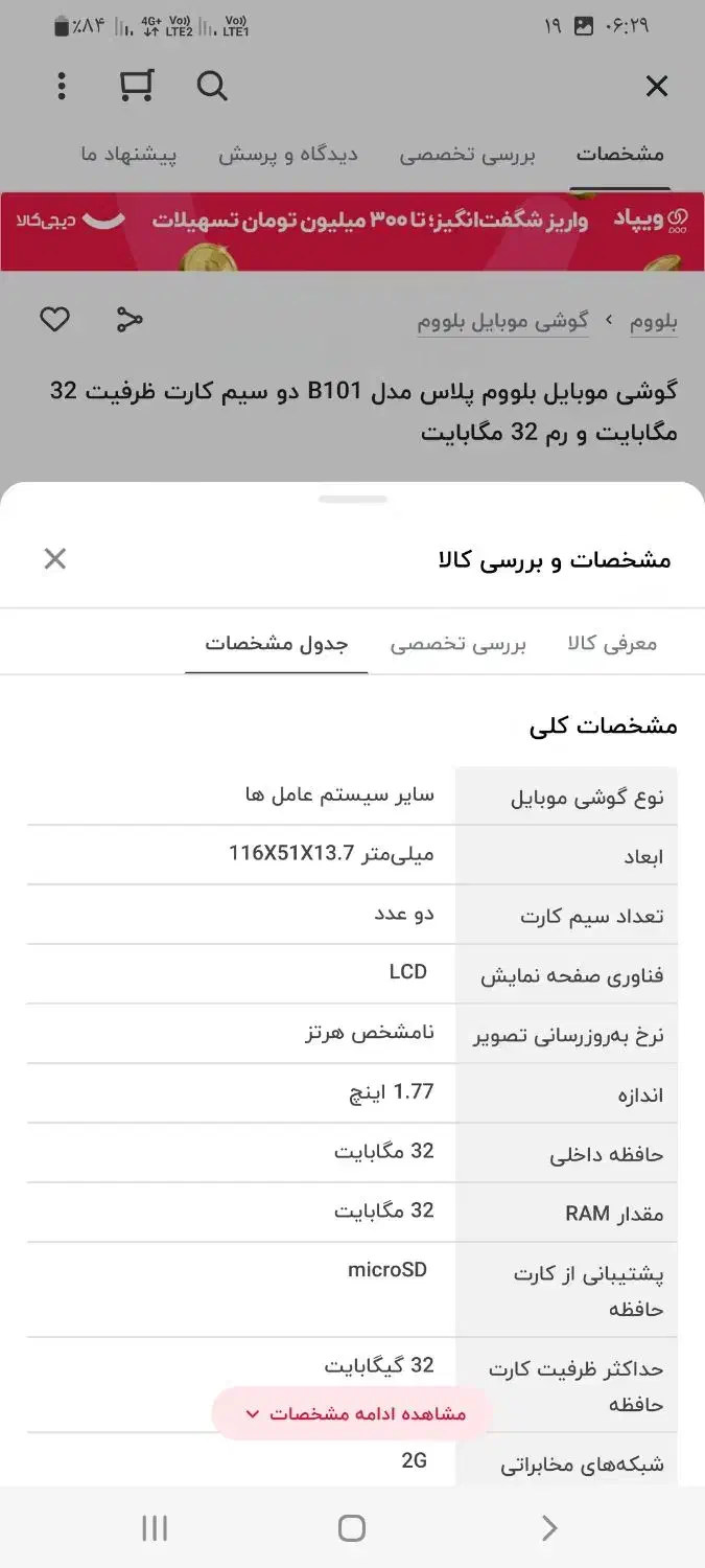 گوشی موبایل بلووم پلاس دوسیم کارته|موبایل|قوچان, |دیوار