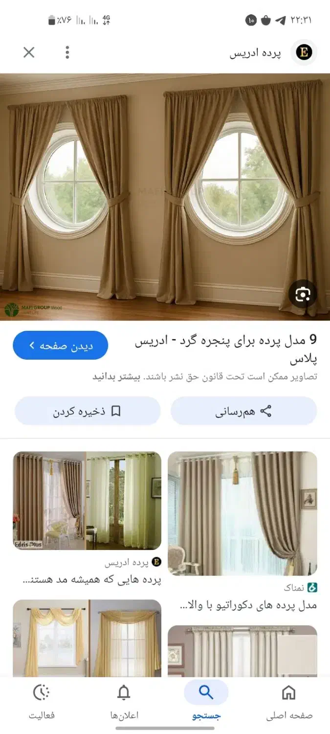 تعدادی پرده|پرده، رانر، رومیزی|شهرکرد, |دیوار