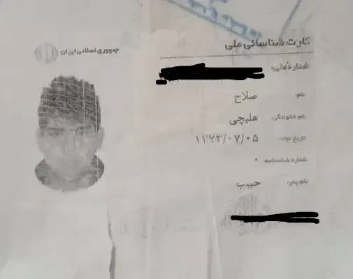 گمشده شناسنامه وکارت ملی ورسیدکارت ملی|اشیا|پرند, فاز ۶|دیوار