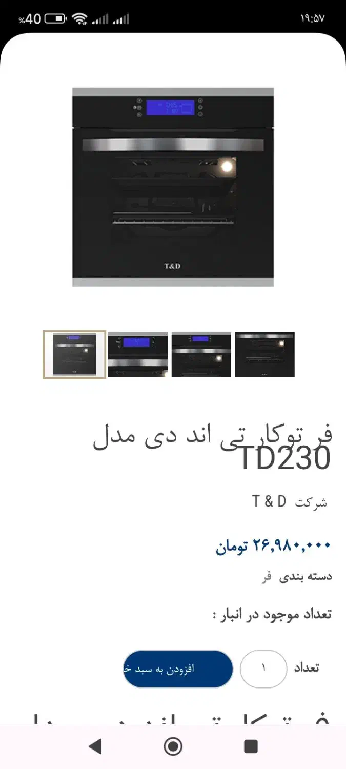 فر برقی شصت لیتری|اجاق گاز و لوازم برقی پخت‌وپز|آذرشهر, |دیوار