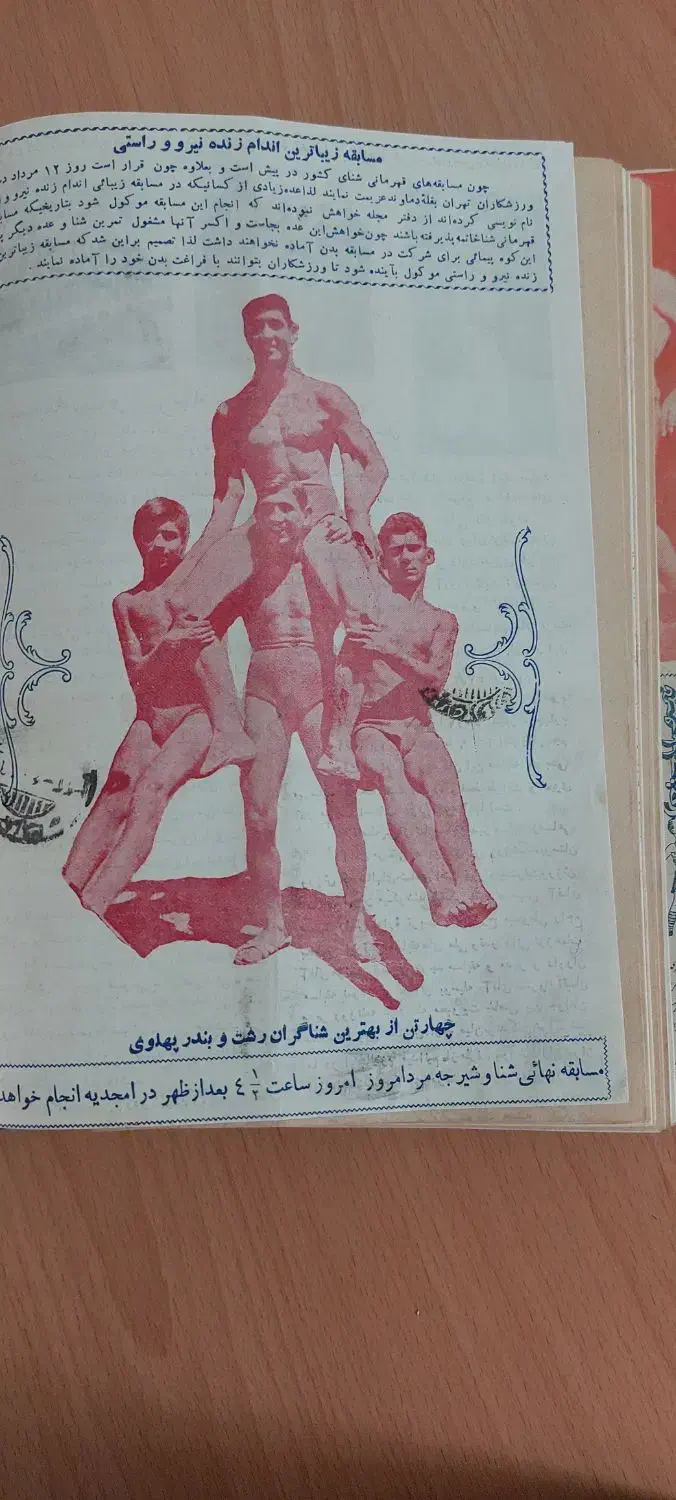 کتاب مجله عتیقه|کتاب و مجله تاریخی|اصفهان, ملاصدرا|دیوار