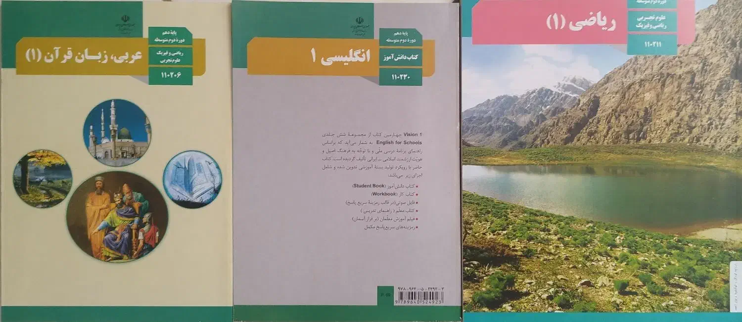 کتاب درسی و کتاب های آموزشی|کتاب و مجله آموزشی|قم, شاه سید علی|دیوار