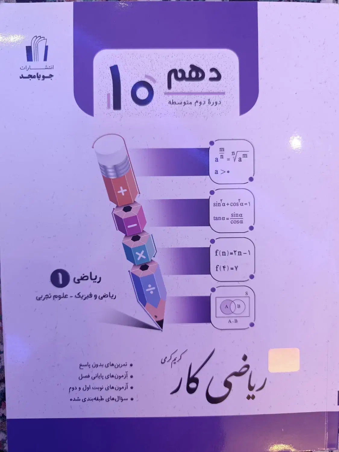 کتاب کار ریاضی دهم|کتاب و مجله آموزشی|کیش, |دیوار