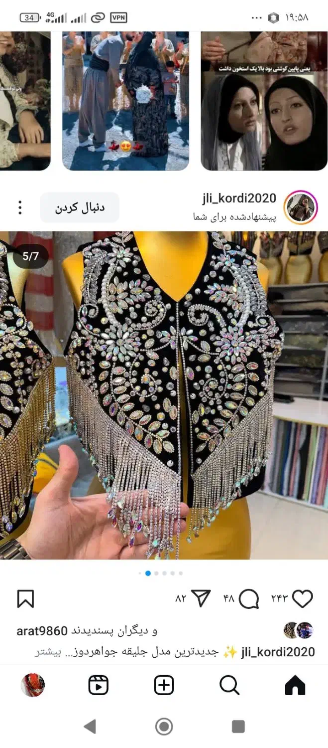 سخمه لباس کردی|لباس|سنندج, |دیوار