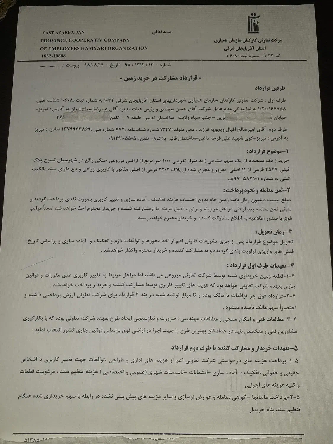 امتیاز زمین در تسوج متراژ طبق قرارداد 1000|فروش زمین و ملک کلنگی|تسوج, |دیوار