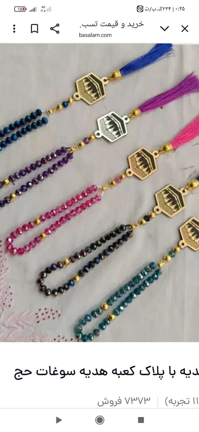 گیفت تسبیح هدیه وسوغات حجاج جشن عبادت،ایامفاطمیه|زیورآلات و اکسسوری|قم, شاه سید علی|دیوار