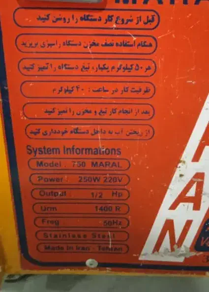 سبزی خردکن|خردکن، آسیاب، غذاساز|سقز, |دیوار