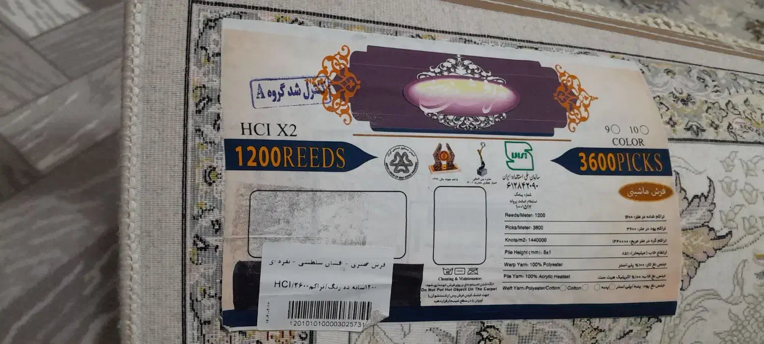 یک جفت فرش ۱۲۰۰ شانه|فرش|ارومیه, |دیوار