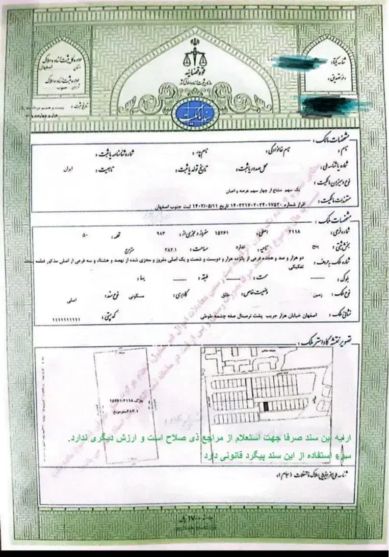 فروش چشمه توتی موقعیت عالی|فروش زمین و ملک کلنگی|اصفهان, هوانیروز|دیوار