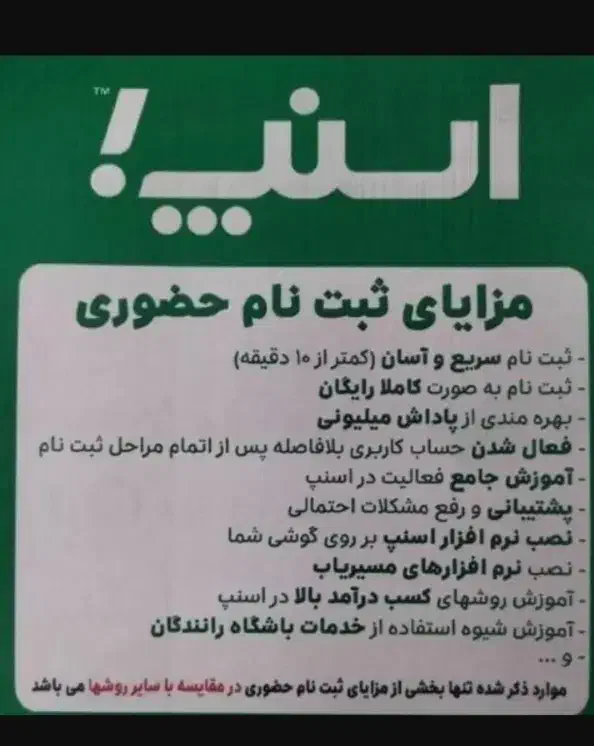 ثبت نام راننده اسنپ رایگان. پاداش ۱۹میلیون درسته|استخدام حمل و نقل|مشهد, عبادی|دیوار