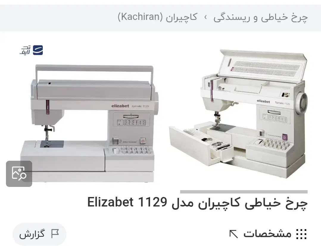 چرخ خیاطی فاف کاچیران مدل ۱۱۲۹|چرخ خیاطی و ریسندگی|صدرا-فارس, فاز ۱|دیوار