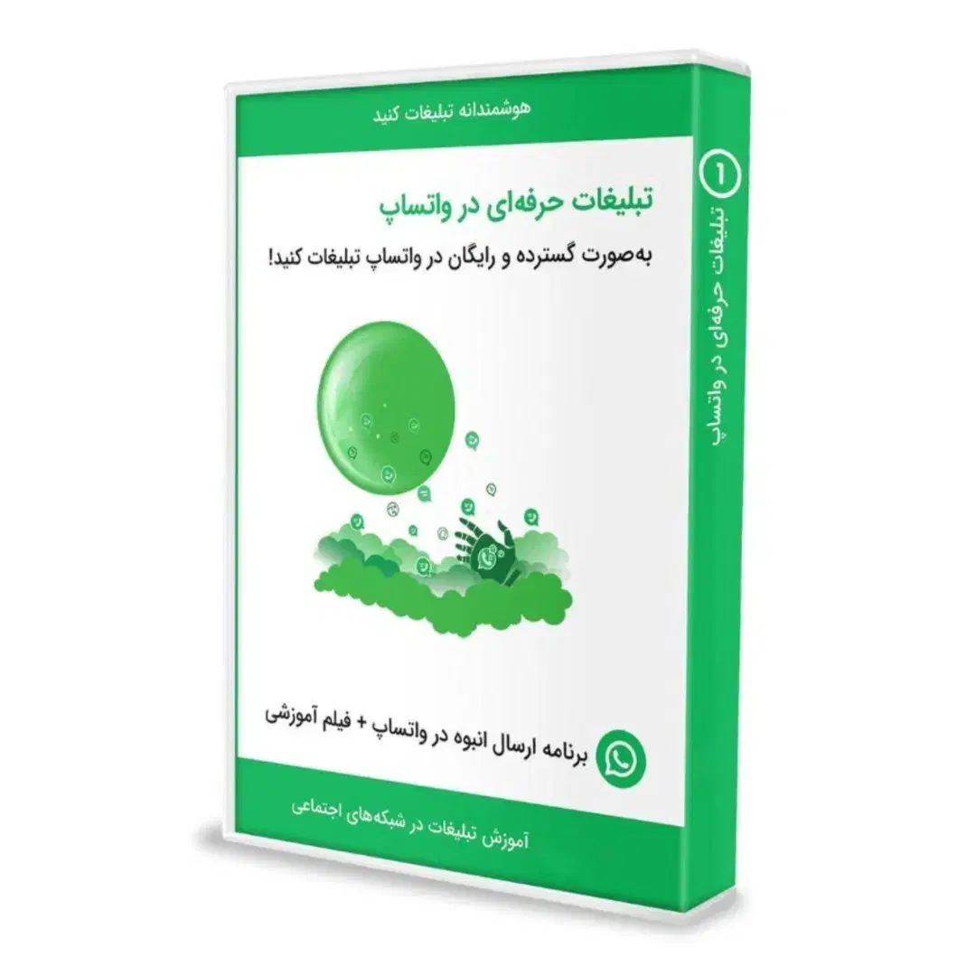 پکیج حرفه‌ای ارسال انبوه واتساپ (با آموزش ضد‌بلاک)|خدمات رایانه‌ای و موبایل|شیراز, حومه شیراز|دیوار