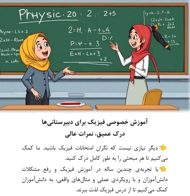 تدریس مفهومی فیزیک توسط مدرس باتجربه|خدمات آموزشی|تهران, تهرانپارس جنوبی|دیوار