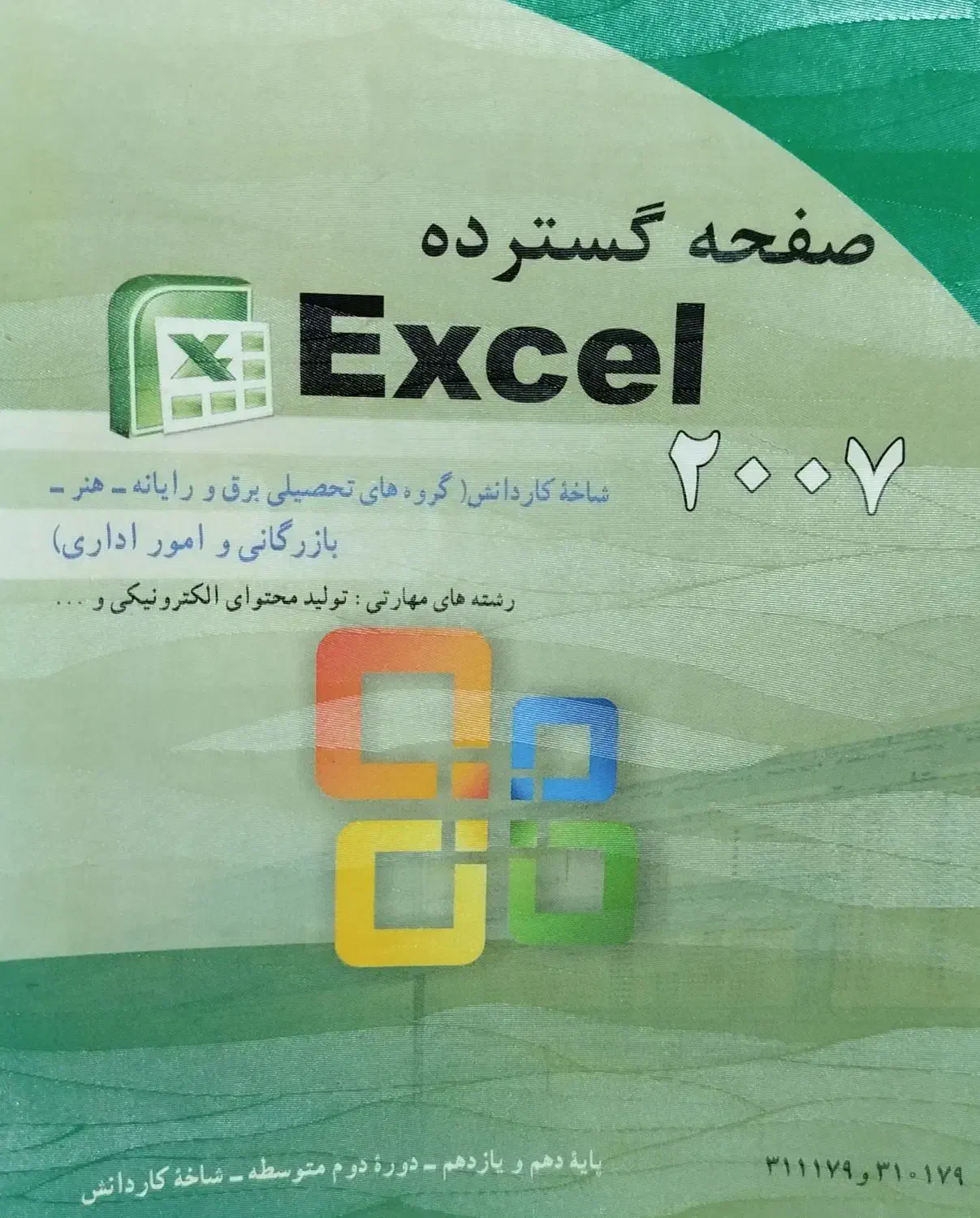 کتاب های رشته کامیپیوتر|کتاب و مجله آموزشی|گنبد کاووس, |دیوار