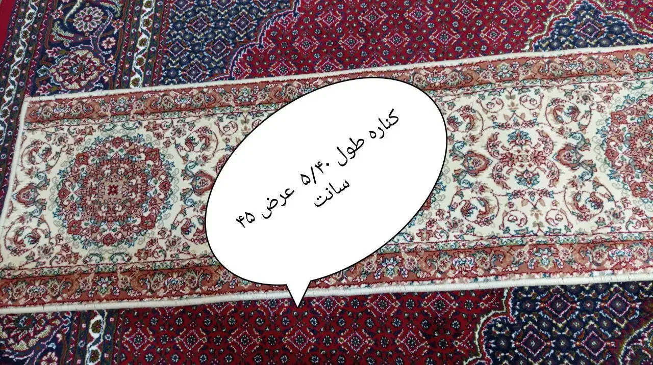 کناره|فرش|جوانرود, |دیوار