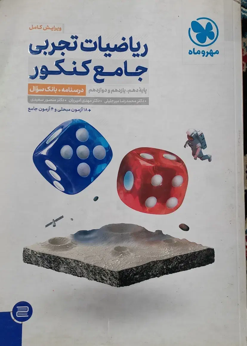 کتاب کنکور تجربی|کتاب و مجله آموزشی|شیراز, مسلم|دیوار